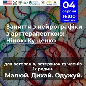 Запрошуємо на заняття з нейрографіки – малюй, щоб відчути